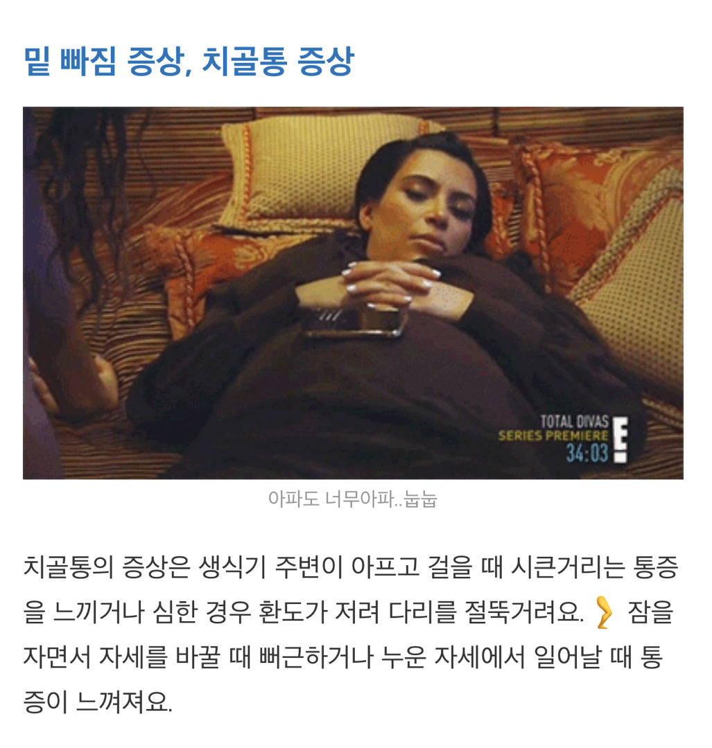 치골통(밑빠짐증상) 