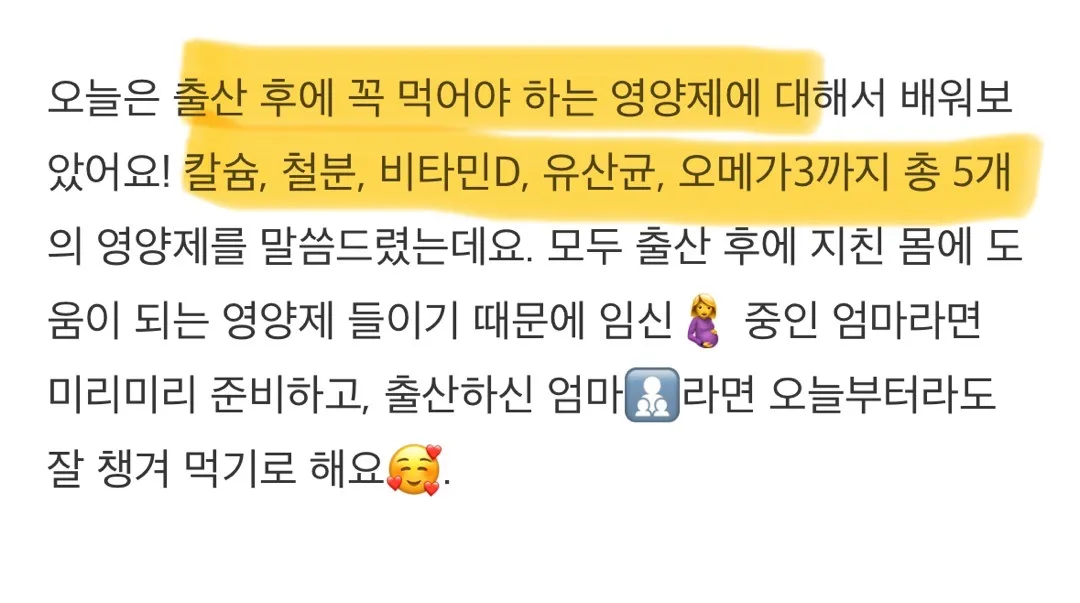 출산 후 영양제준비