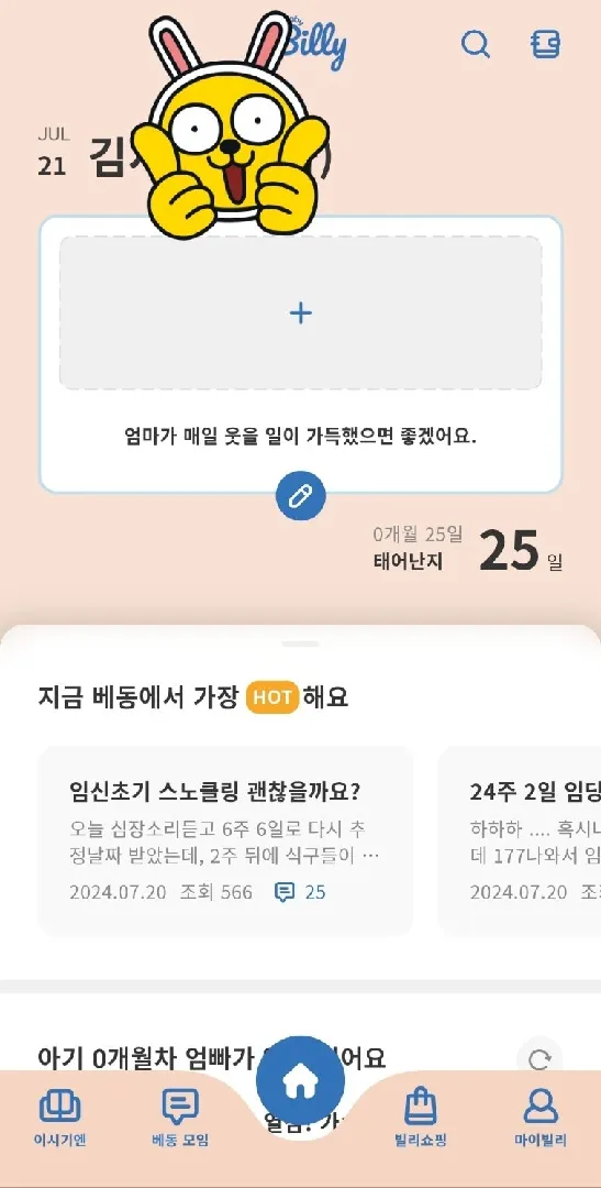 베이비빌리어플 그림이 안떠요ㅠ