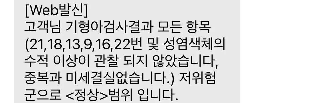니프티 검사결과받았어요