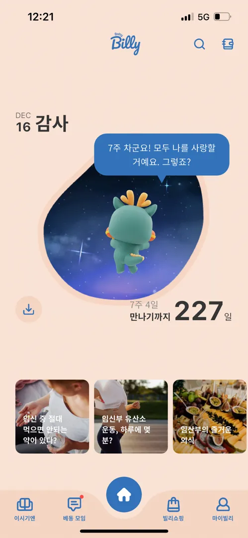 갑자기 ㅎㅎ아가가 용이되었네요 깜놀!
