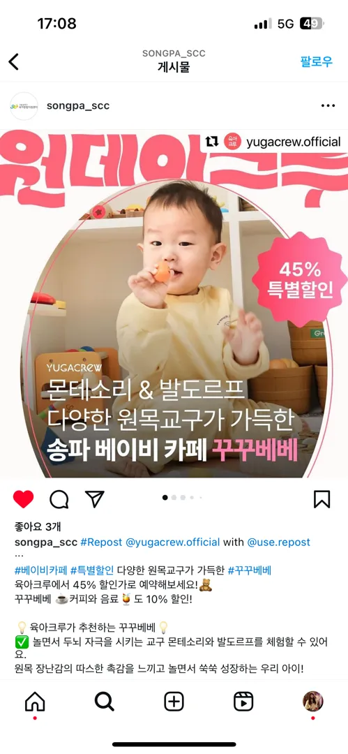 송파 육종인스타에 꾸꾸베베 할인