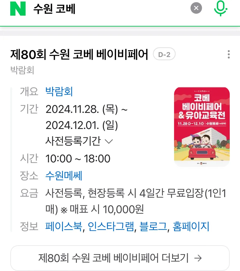 이번주에 수원에서 열리는 베이비페어 참석하려구요