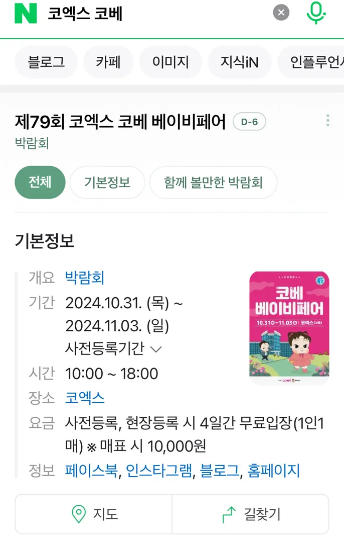 저는 이번주 코엑스에서 열리는 코베 베이비페어 참석하려구요! 