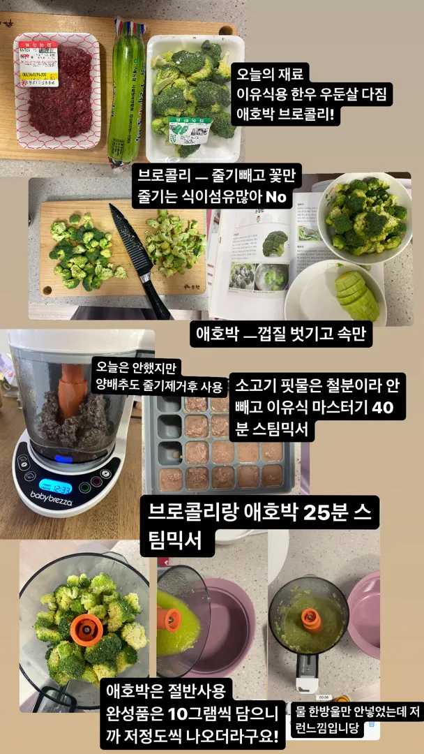초기이유식 재료손질 및 조리 공유합니당😆
