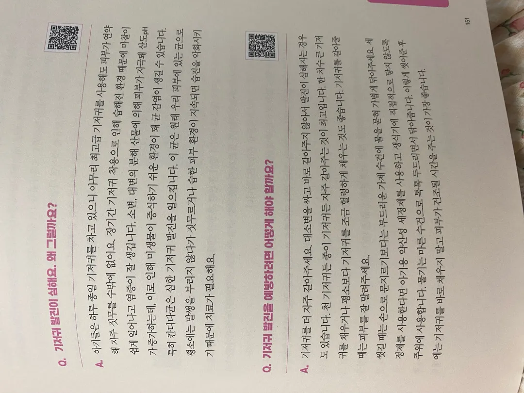기저귀 발진에 대하여
