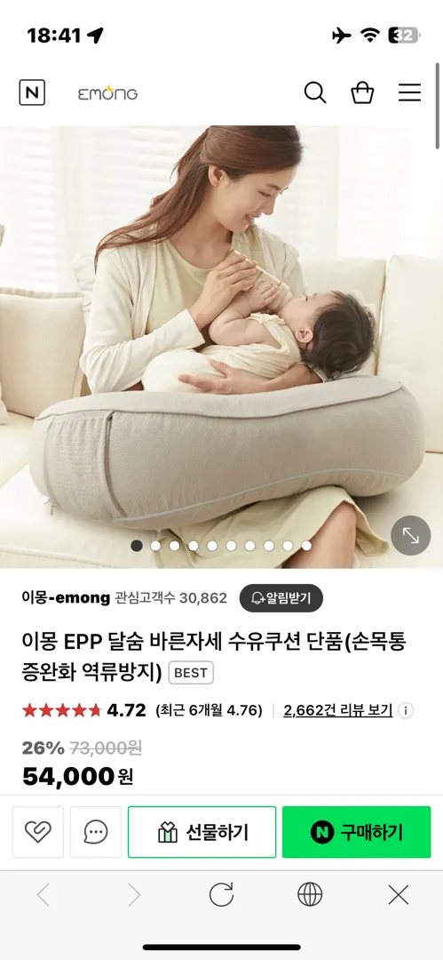 이몽 수유쿠션