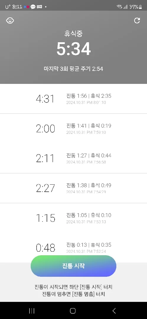 34주차 인데 진통인지 규칙적으로 아파요