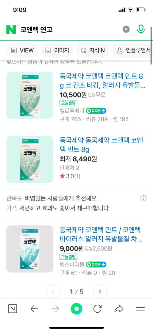 임신성 비염 추천 제품들!