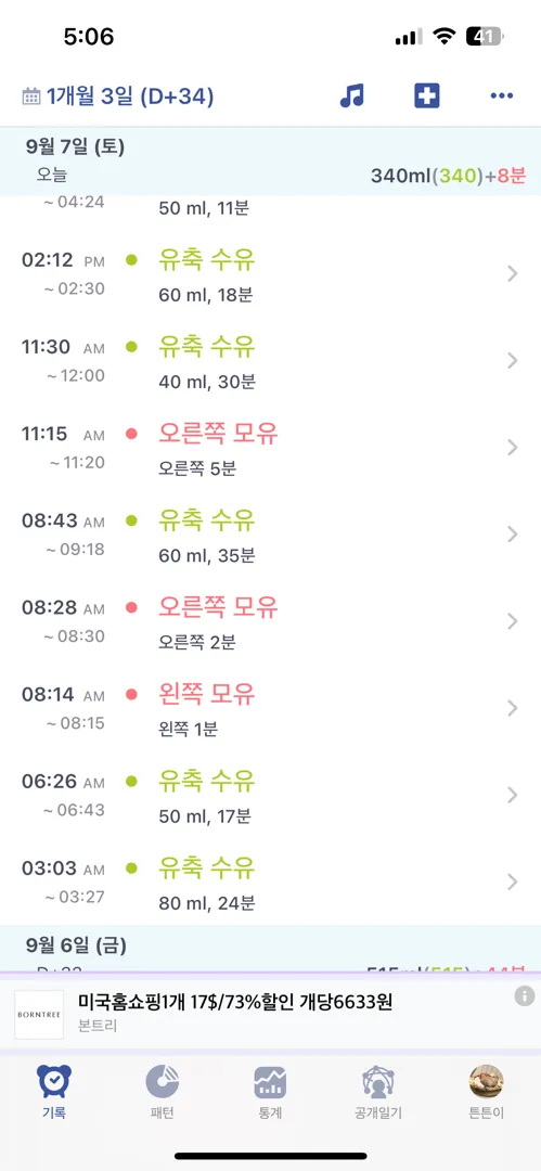34일차 아기 수유량