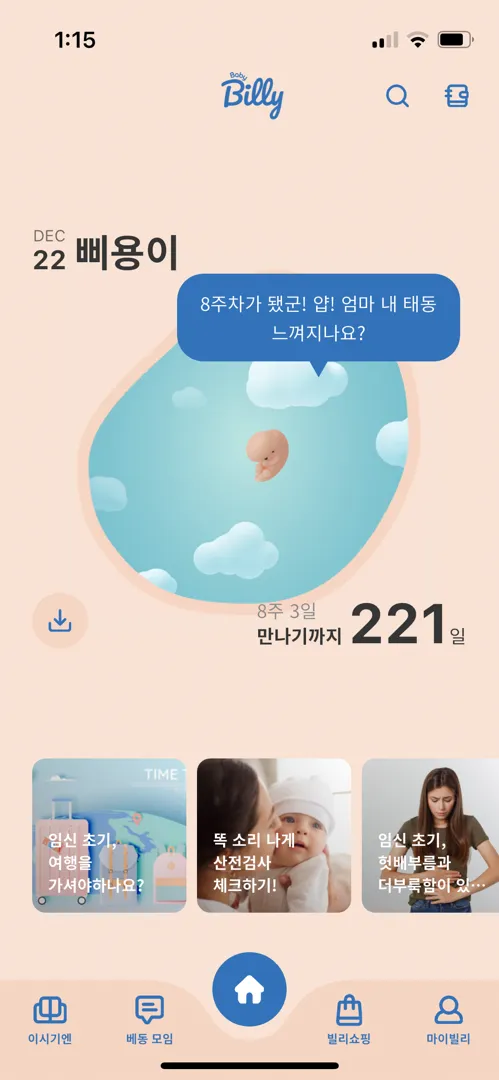 8주 태동?! 