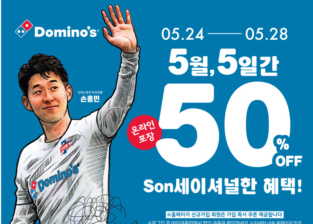 오늘 도미노50프로 할인이래요!