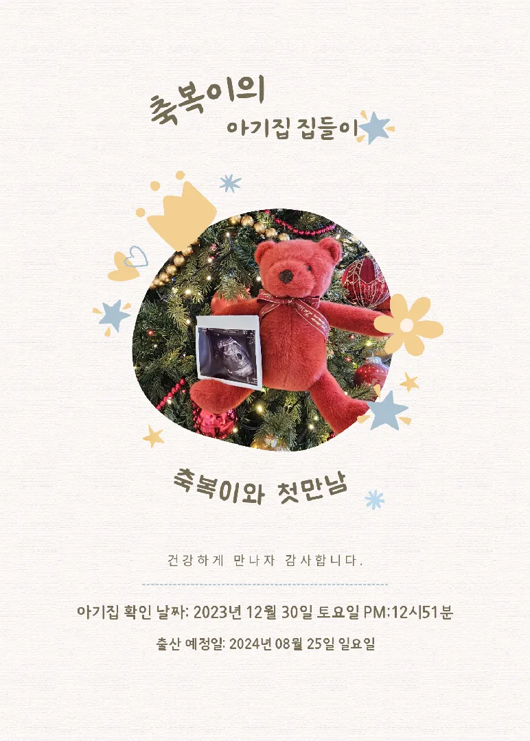 저두 드디어 아기집 집들이 하고왔어용🩷