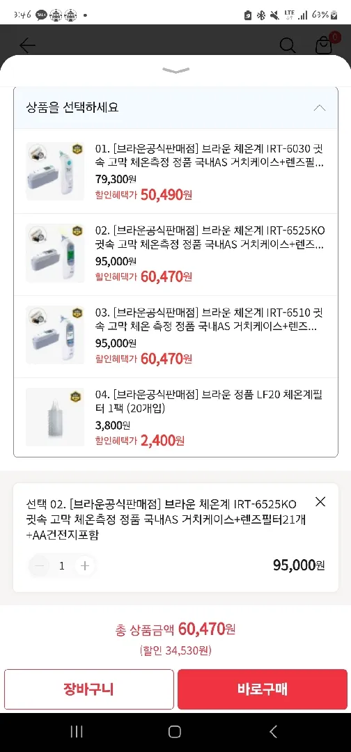 브라운체온계 핫딜 떴어요