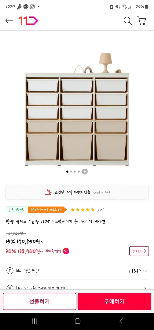 한샘 샘키즈 핫딜 떴어요~