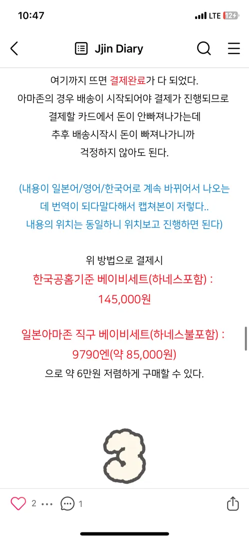 트립트랩 구매기 2탄/ 베이비세트 직구했어요