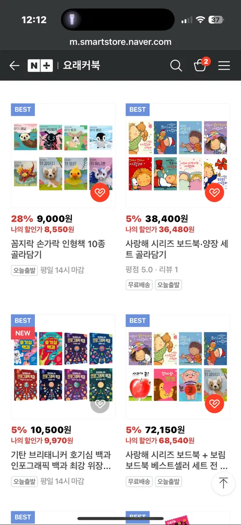 사랑해 보드북 보림 보드북 핫딜 공유해용