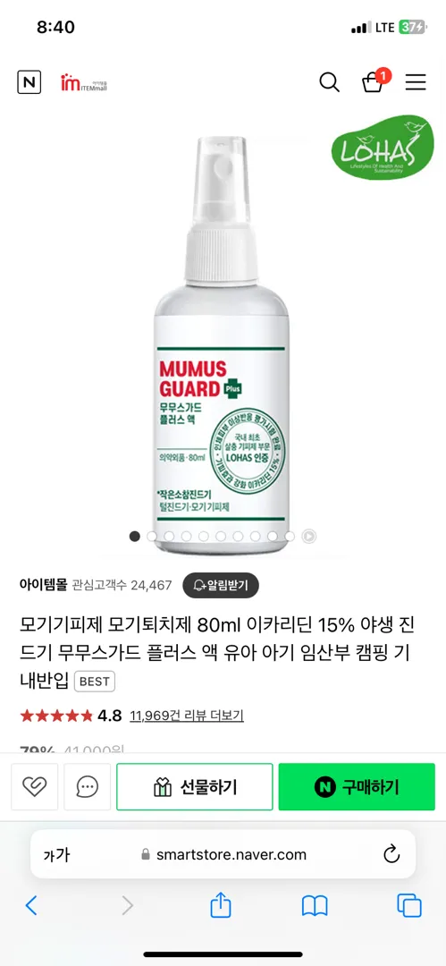 임산부 태교여행 모기기피제/모기약