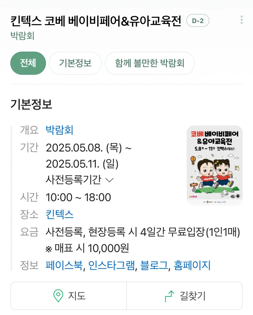 일산 베이비페어 열린데요~