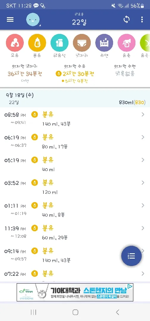 베이비타임 보는법  분유 