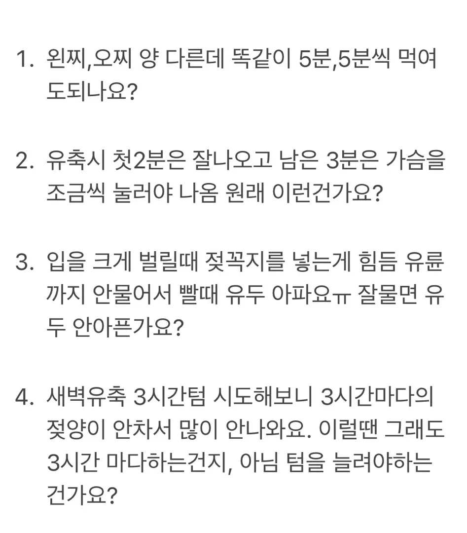 모유수유에 대한 궁금증 도와주세요😭
