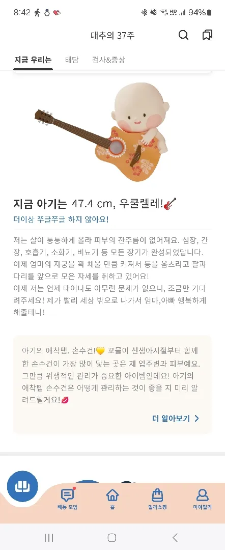 37주차가 됐어요 ㅎㅎ 베이비빌리너무귀여워요