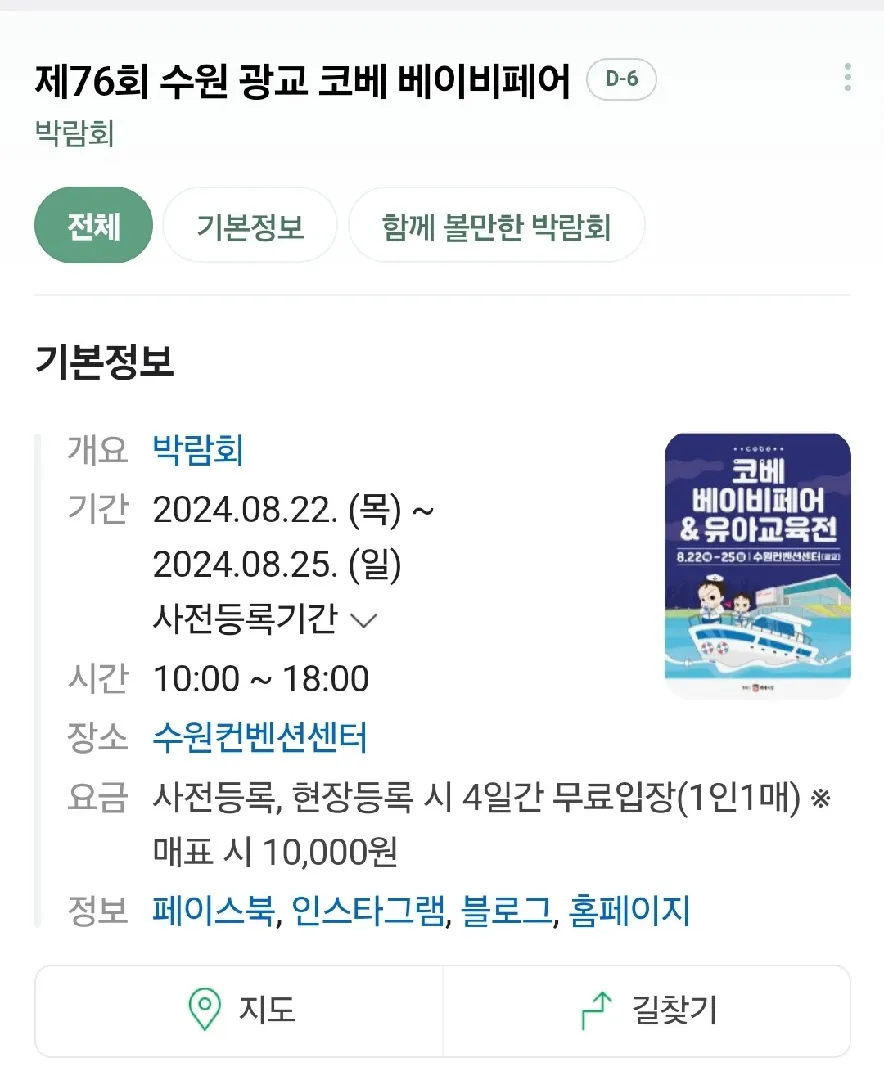수원에 코베베이비페어 한다네욥