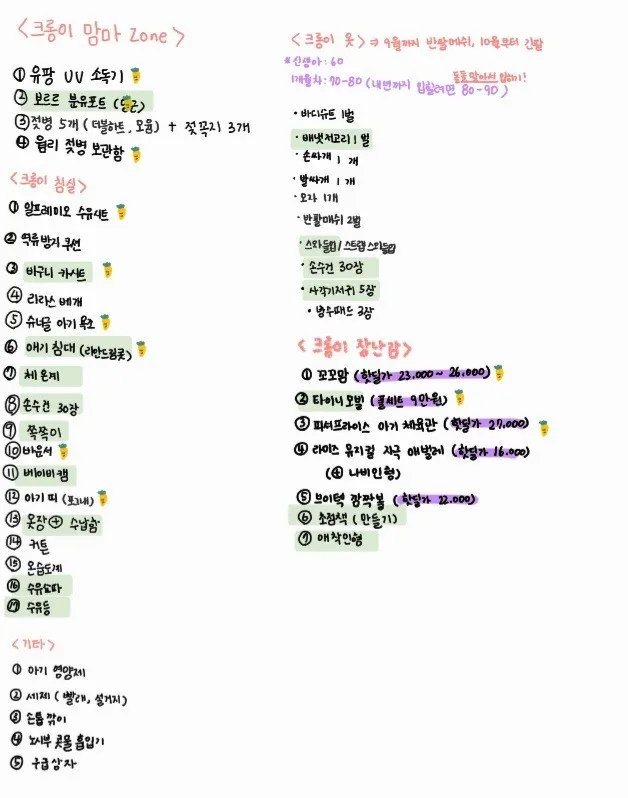 9월초 출산, 애기용품 리스트 확인&조언 부탁드려요!!