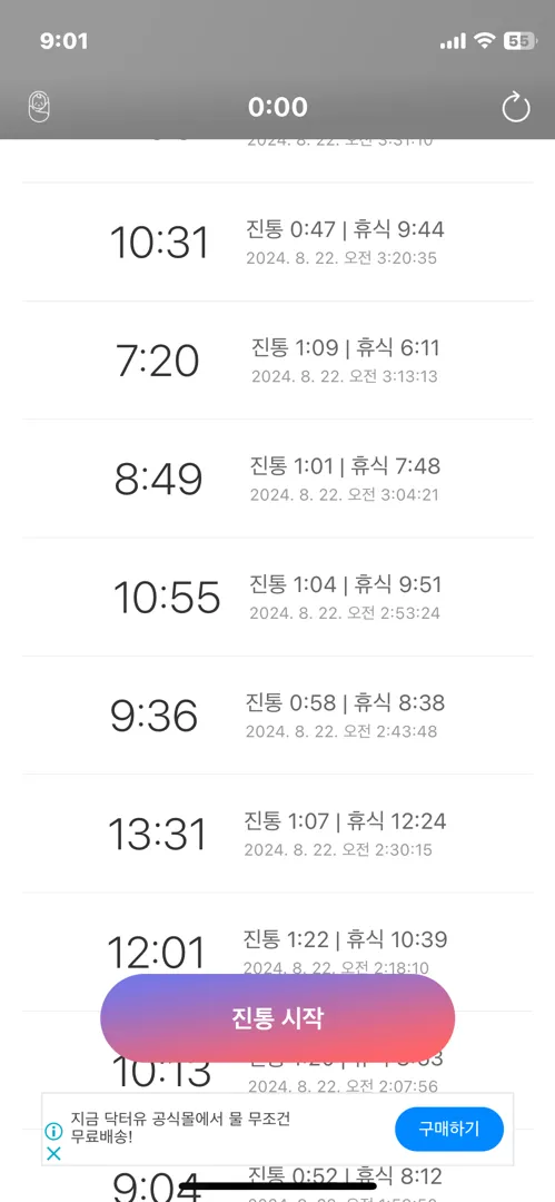 진통... 