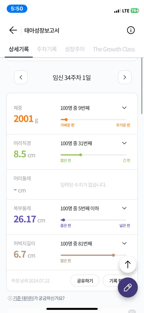 34주..아기크기 