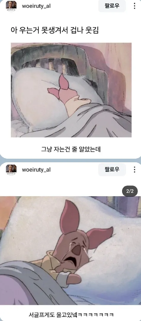 피그렛