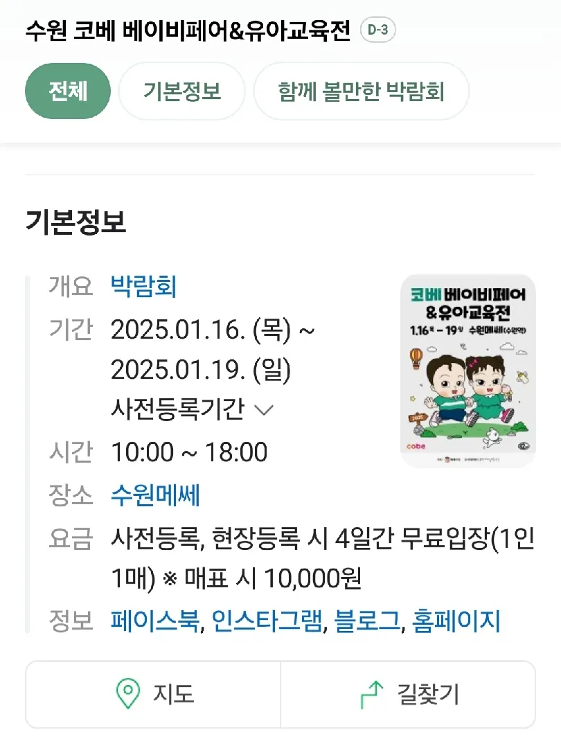 🧡 이번주 코베베이비페어가 👶수원에서 열린대요🧡