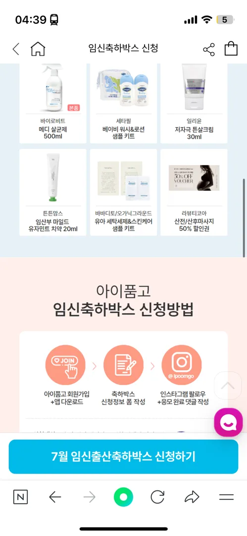 아이품고 임신축하박스 신청하세여~!