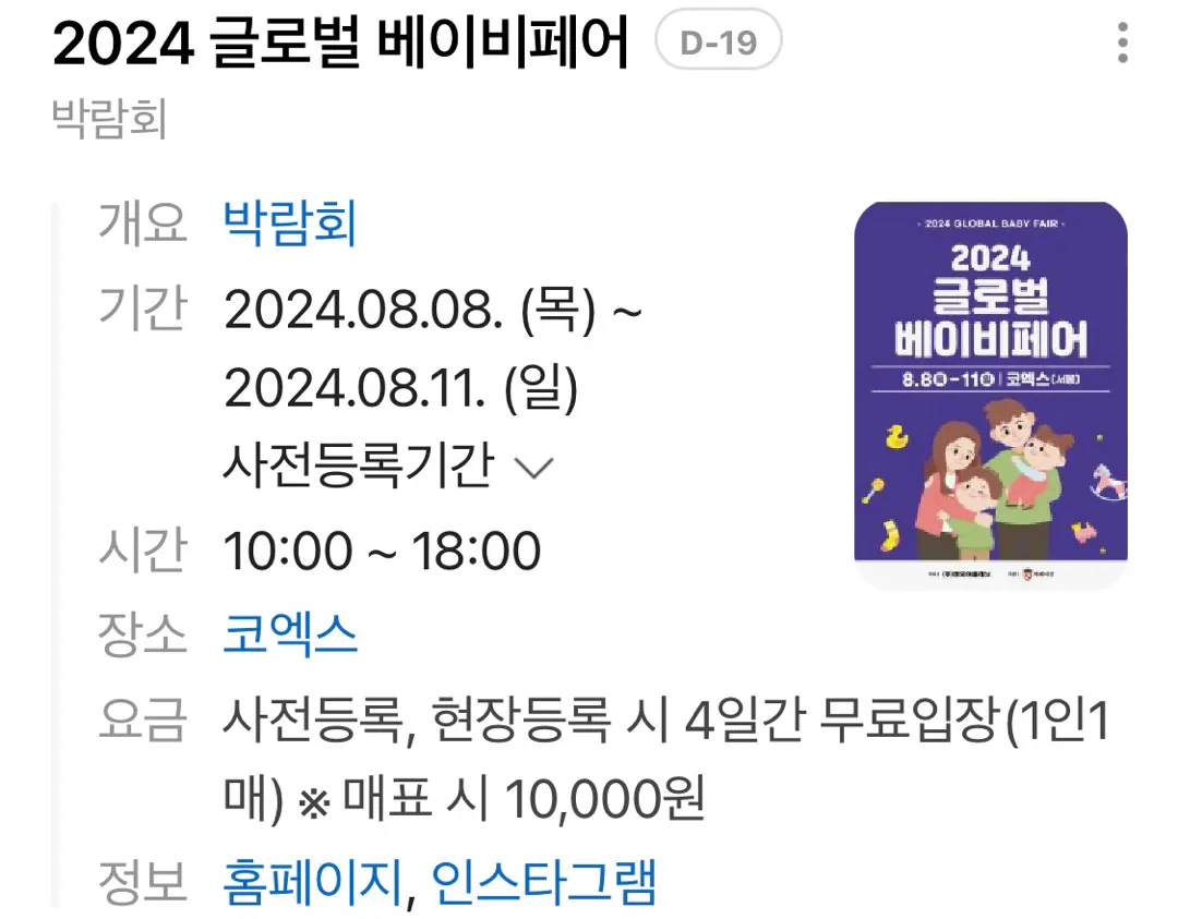 [코엑스글로벌베이비페어]신청하세요~!!