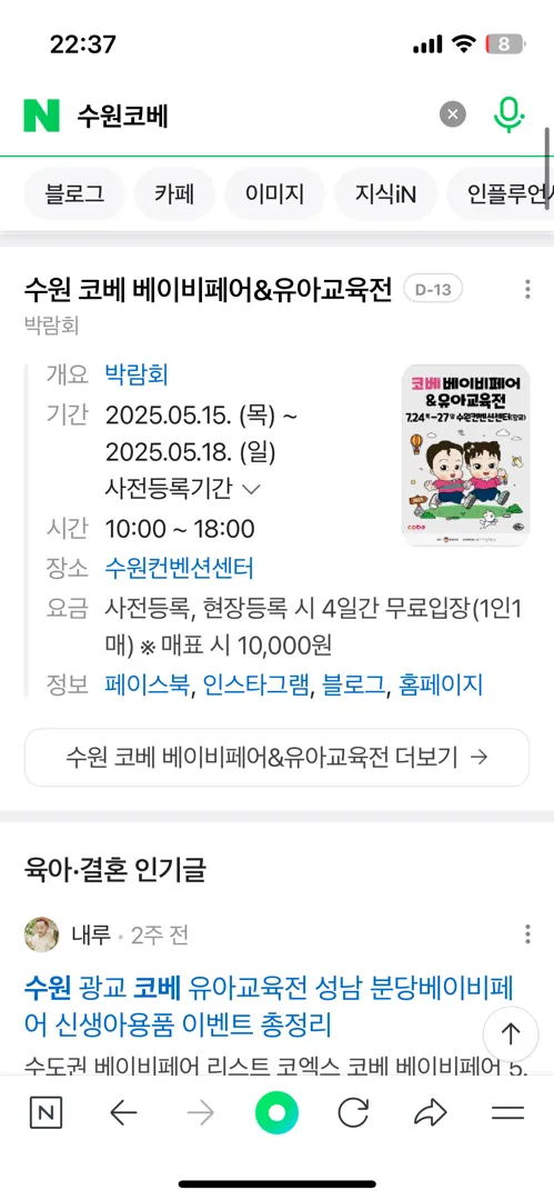 수원컨벤션샌터에서 코베가 열린다고 해요! 