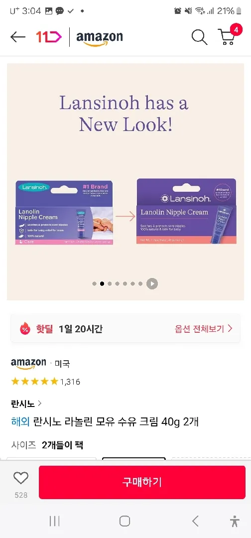 란시노 라놀린 수유크림~~