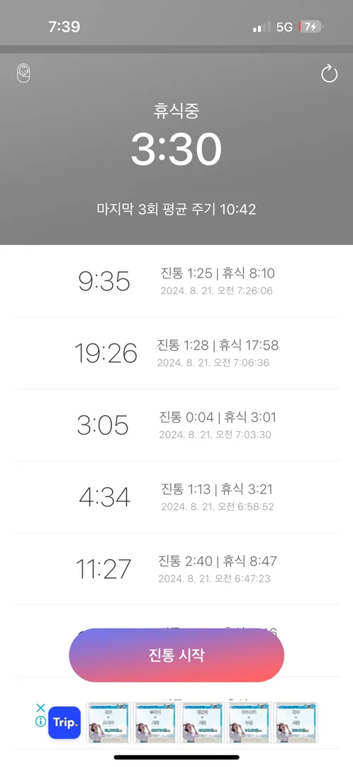 39주 2일 가진통?!