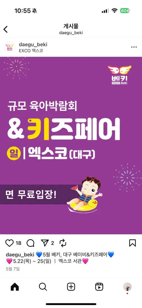 대구 베이비키즈페어 22-25일 해요!