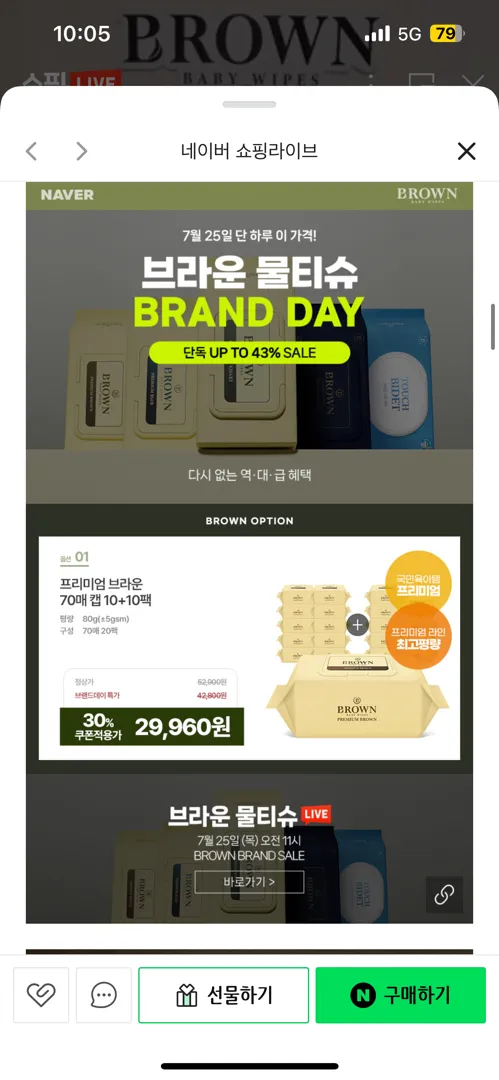 브라운물티슈 세일해요 !!