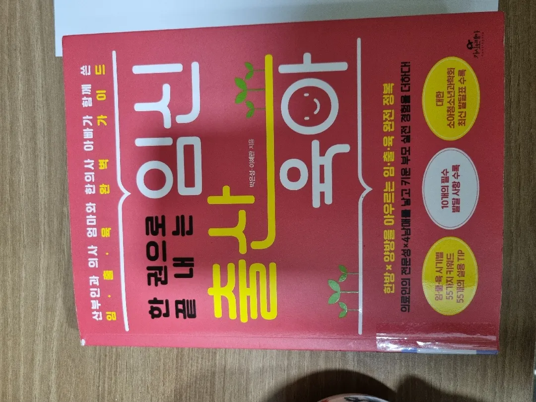 책요약정리) 임신 과정