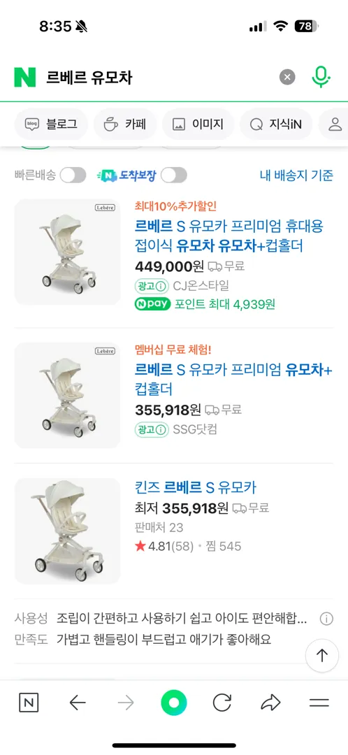 인스타에서 광고하는 르베르s유모차 어때용??