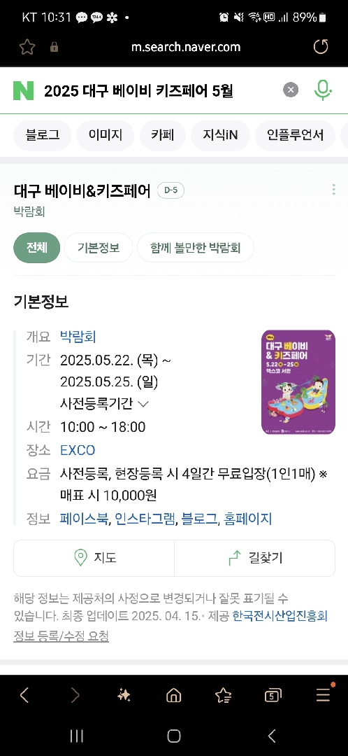 대구 5월 베이비페어(유모차 사러..)