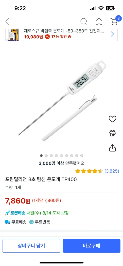 탐침 온도계 추천