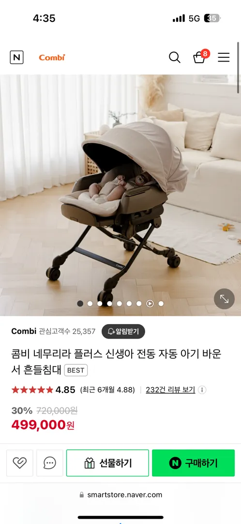 혹시 콤비 네무리라 플러스 바운서 흔들침대 사실분
