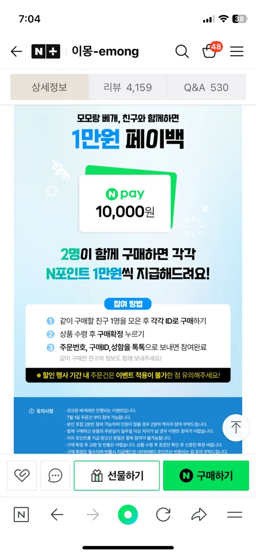 이몽모모랑 옆잠베개 페이백 같이 받으실 분~