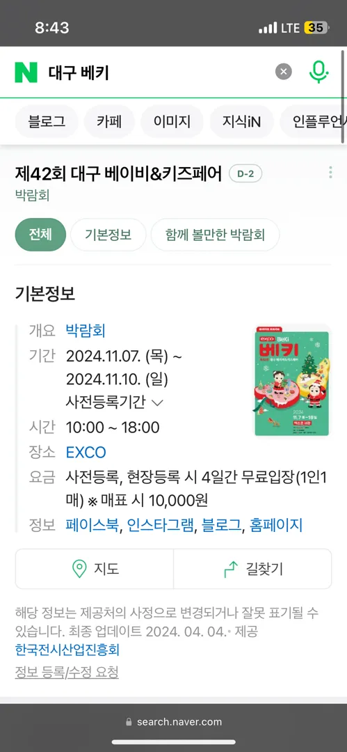 올 해 마지막 대구 베키 무료입장 신청하세요