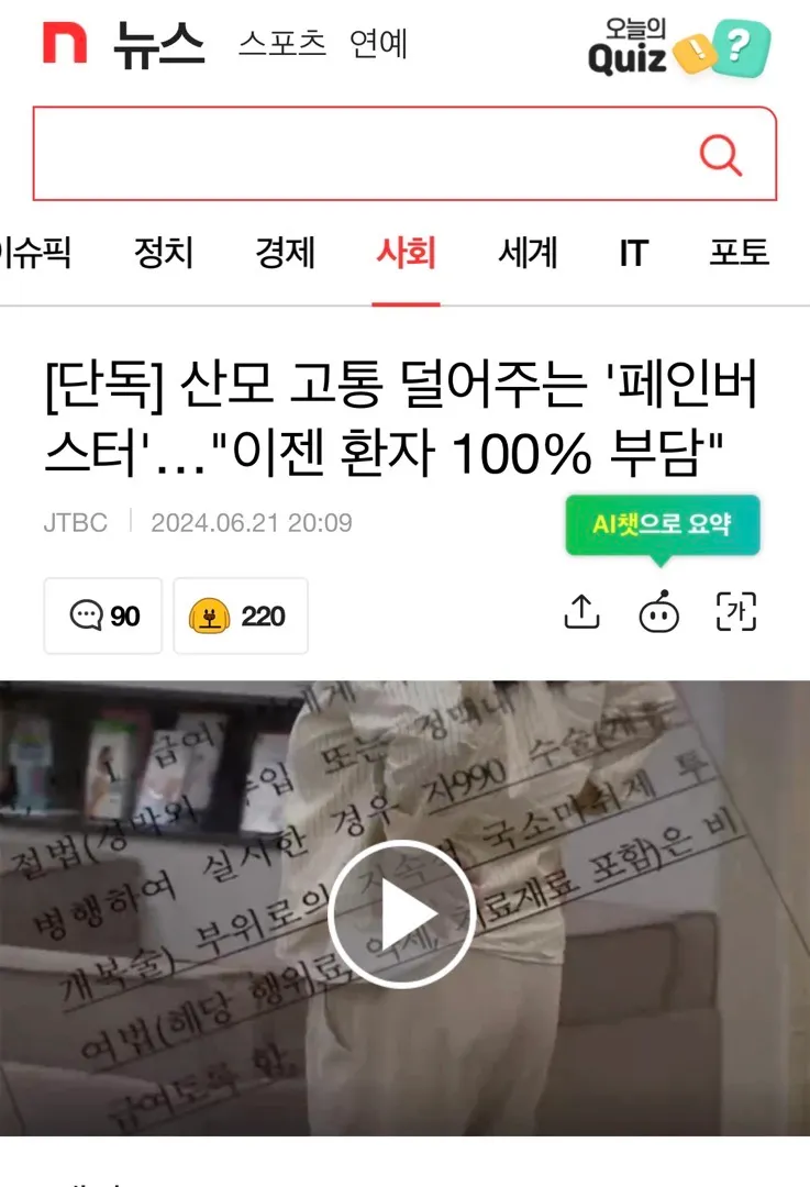 페인버스터 최종 결정?
