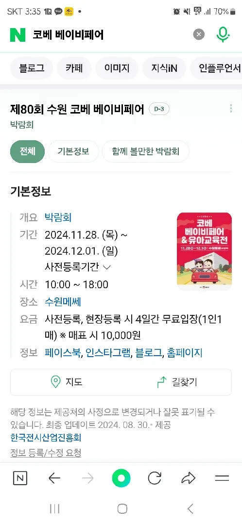 코베 베이비페어 수원❤️