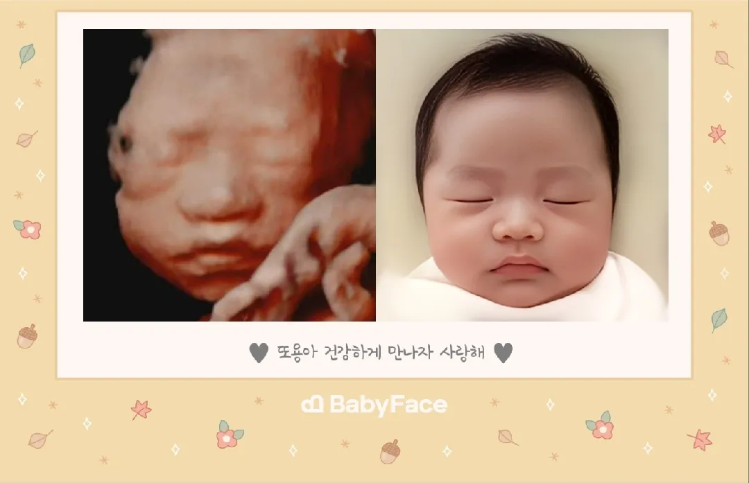 베이비페이스 해봤습니다!