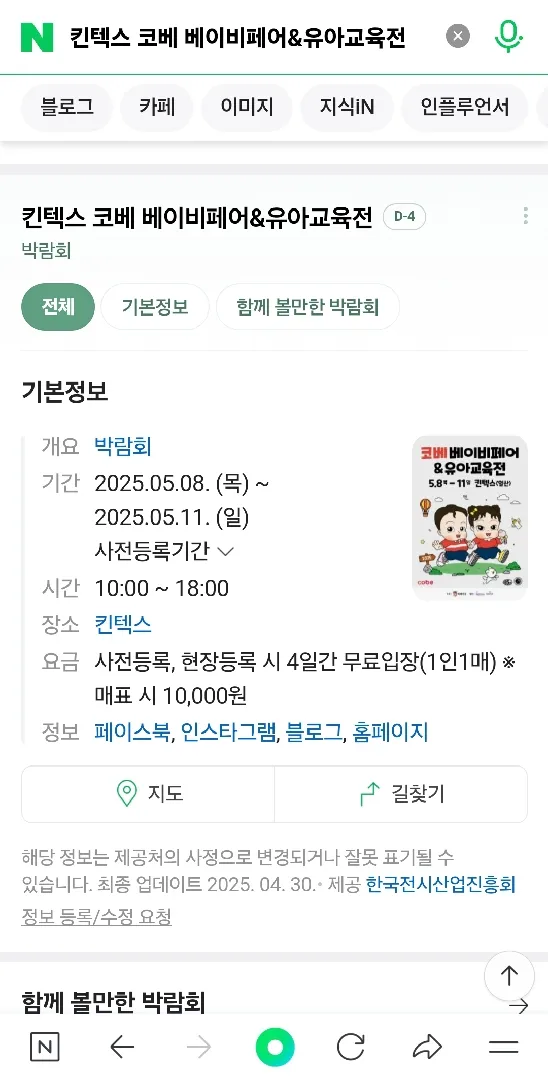 킨텍스 코베 베이비페어!!